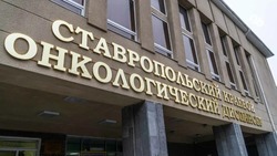 Более 66 тыс. человек состоят на учёте в онкодиспансере Ставрополья 