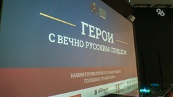 Федеральный мультимедийный проект о героях страны стартовал на Ставрополье