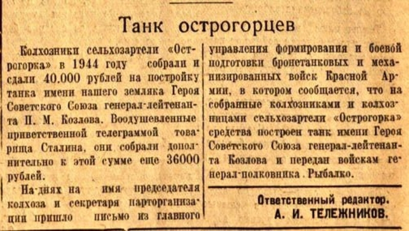 Скинулись на танк всем колхозом: о чём рассказала газета «Большевик» 12 апреля 1945 года