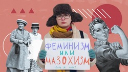 «Смысл исказили, ритуала нет»: как отмечают 8 Марта ставропольские феминистки