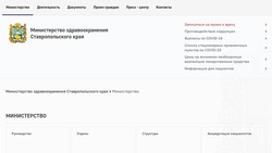 Запись на приём к врачу через сайт минздрава Ставрополья временно недоступна