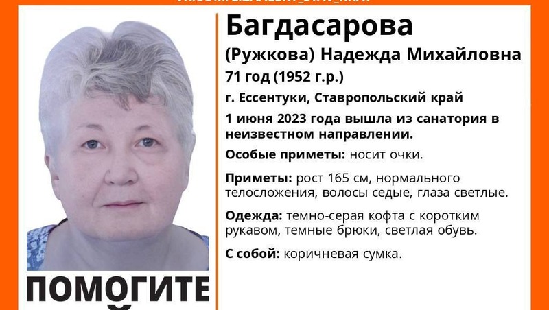 Ушедшую из санатория пенсионерку разыскивают на Ставрополье