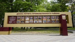 В Промышленном районе Ставрополя открыли Доску почёта