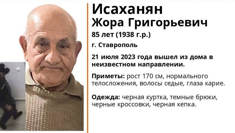 Пожилого мужчину в чёрной куртке и кепке ищут в Ставрополе