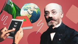 Saluton! — тест к Международному дню эсперанто