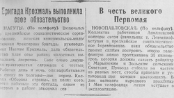 Раньше всех закончили сев и построили телефонную линию: о каких трудовых подвигах ставропольцев рассказали журналисты 1 мая 1945 года