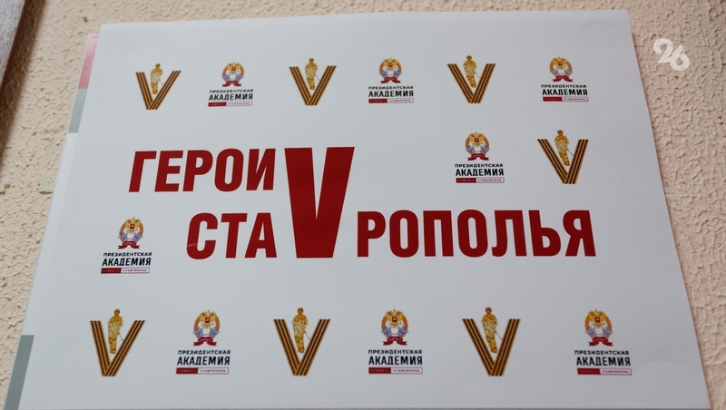 39 участников «Героев Ставрополья» вышли в финальный модуль программы