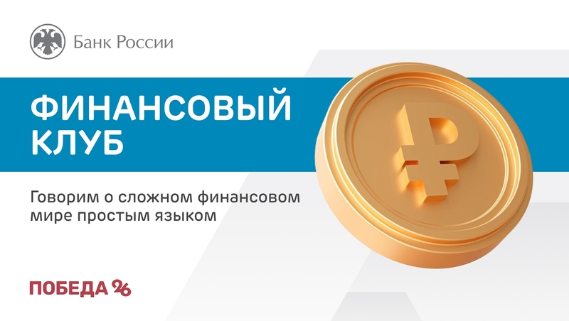 В подкасте «Победы26» ставропольцам рассказали, как копить деньги